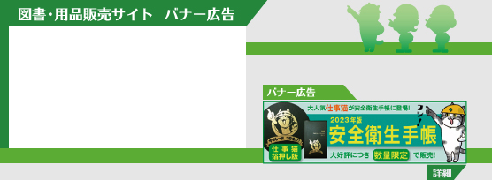 図書・用品販売サイト バナー広告