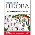 月刊誌「安全衛生のひろば HIROBA」2023年1月
