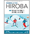 月刊誌「安全衛生のひろば HIROBA」2023年2月