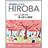 月刊誌「安全衛生のひろば HIROBA」2023年3月