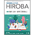 月刊誌「安全衛生のひろば HIROBA」2023年4月
