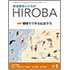 月刊誌「安全衛生のひろば HIROBA」2023年8月