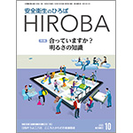 uSq̂Ђ HIROBAv2023N10