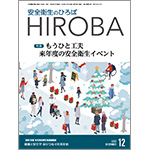 uSq̂Ђ HIROBAv2023N12