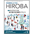 月刊誌「安全衛生のひろば HIROBA」2023年12月