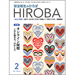 月刊誌「安全衛生のひろば HIROBA」2022年2月