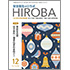 月刊誌「安全衛生のひろば HIROBA」2022年12月
