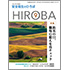 月刊誌「安全衛生のひろば HIROBA」2021年9月