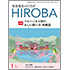 月刊誌「安全衛生のひろば HIROBA」2024年1月