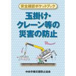 SmF|PbgubN@ʊ|EN[̍ЊQ̖h~