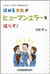ハード×ソフト×マネジメント ほめる文化がヒューマンエラーを減らす!