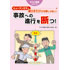 すぐに実践シリーズ ヒューマンエラー 減らすだけが対策じゃない!事故への進行を断つ!