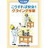 すぐに実践シリーズ こうすれば安全! グラインダ作業