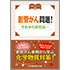 中災防ブックレット 3 胆管がん問題!それから会社は・・・