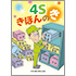 4S きほんの き