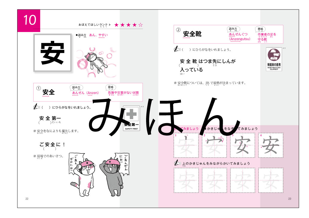 日本で働く方のための イラストで学ぶ 安全衛生漢字ドリル 図書 中災防 図書 用品