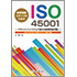 産業保健スタッフのためのISO45001―マネジメントシステムで進める産業保健活動―