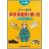 すぐに実践シリーズ 正しく着用 安全保護具の使い方