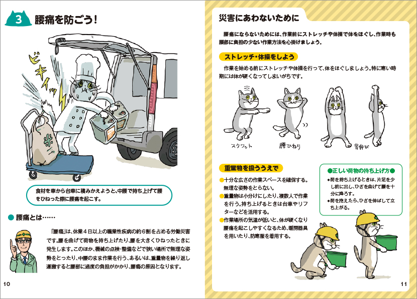 仕事猫と学ぼう 不安全行動と労働災害 図書 中災防 図書 用品