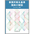 【オンデマンド(POD)版書籍】事務所衛生基準規則の解説