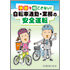 事故を起こさない! 自転車通勤・業務の安全運転