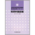 【オンデマンド(POD)版書籍】核燃料物質等取扱業務特別教育テキスト 核燃料施設編