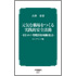【オンデマンド(POD)版書籍】元気な職場をつくる実践的安全活動−安全スタッフ・管理監督者が組織を変える−