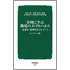 【オンデマンド(POD)版書籍】事例に学ぶ 職場のメンタルヘルス−産業医・精神科医のレポート−