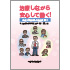 治療しながら安心して働く! 治療と仕事の両立支援BOOK