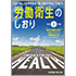 労働衛生のしおり 令和4年度