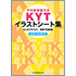 そのまま使えるKYTイラストシート集―みんなでやろう!危険予知訓練―製造業・建設業等編