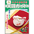 令和5年度版 年末年始無災害 実践ガイド