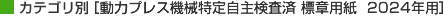 JeS [̓vX@B莩匟ϕW͗p 2023Np]
