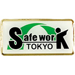 徽章（ピンバッジ） Safe Work TOKYO