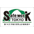 ヘルメットステッカー（14次防　SafeWork東京）（10枚入）