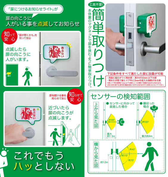 扉につけるお知らせライト 用品 中災防 図書 用品