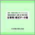 実践!労働安全衛生マネジメントシステム ISO45001・JIS Q 45100文書例・様式データ集【PDF版データCD】