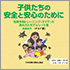 子供たちの安全と安心のために〜危険予知トレーニング(KYT)の進め方とモデルシート集〜指導者用(PDF版)【PDF版データCD】