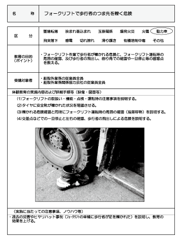 図2 疑似体験教育事例