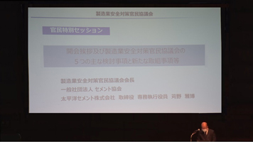 写真：製造業安全対策官民協議会の様子１