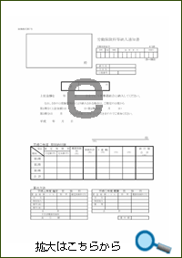 労働保険料等納入通知書の写し